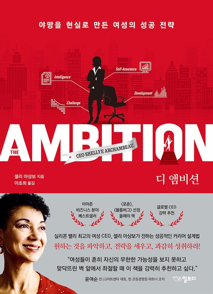 디 앰비션 THE AMBITION