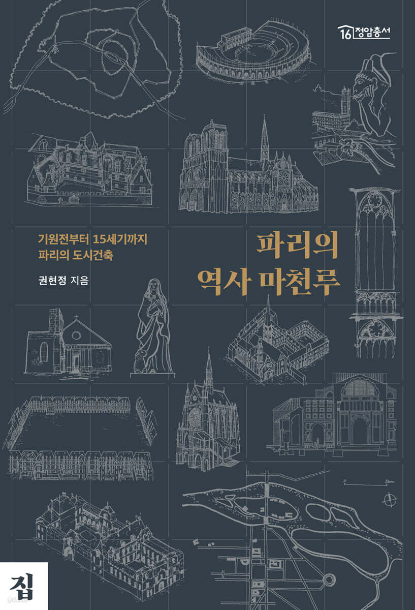 파리의 역사 마천루