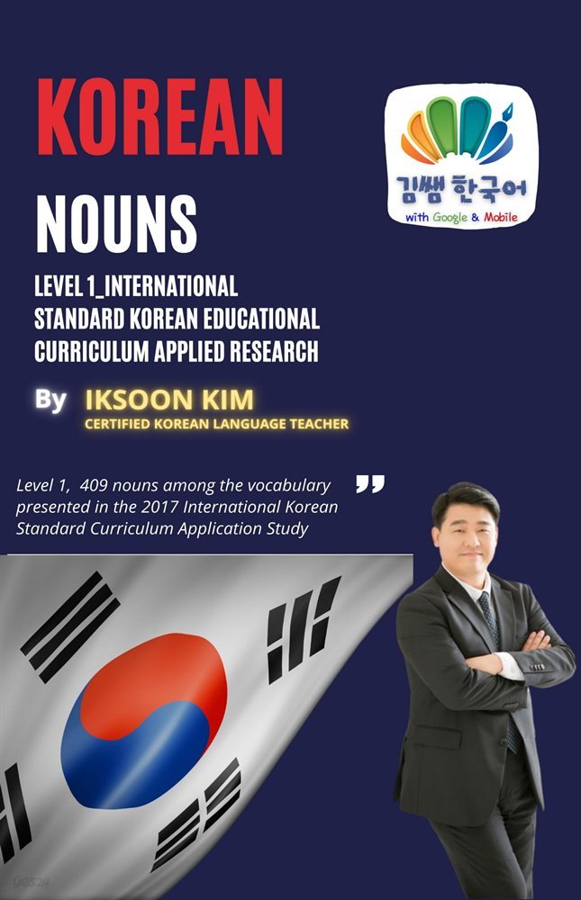 Korean Nouns Level 1_International Standard Korean Educational Curriculum Applied Research