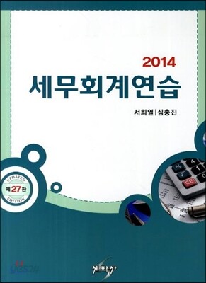 2014 세무회계연습