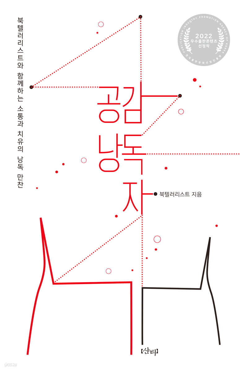 공감 낭독자