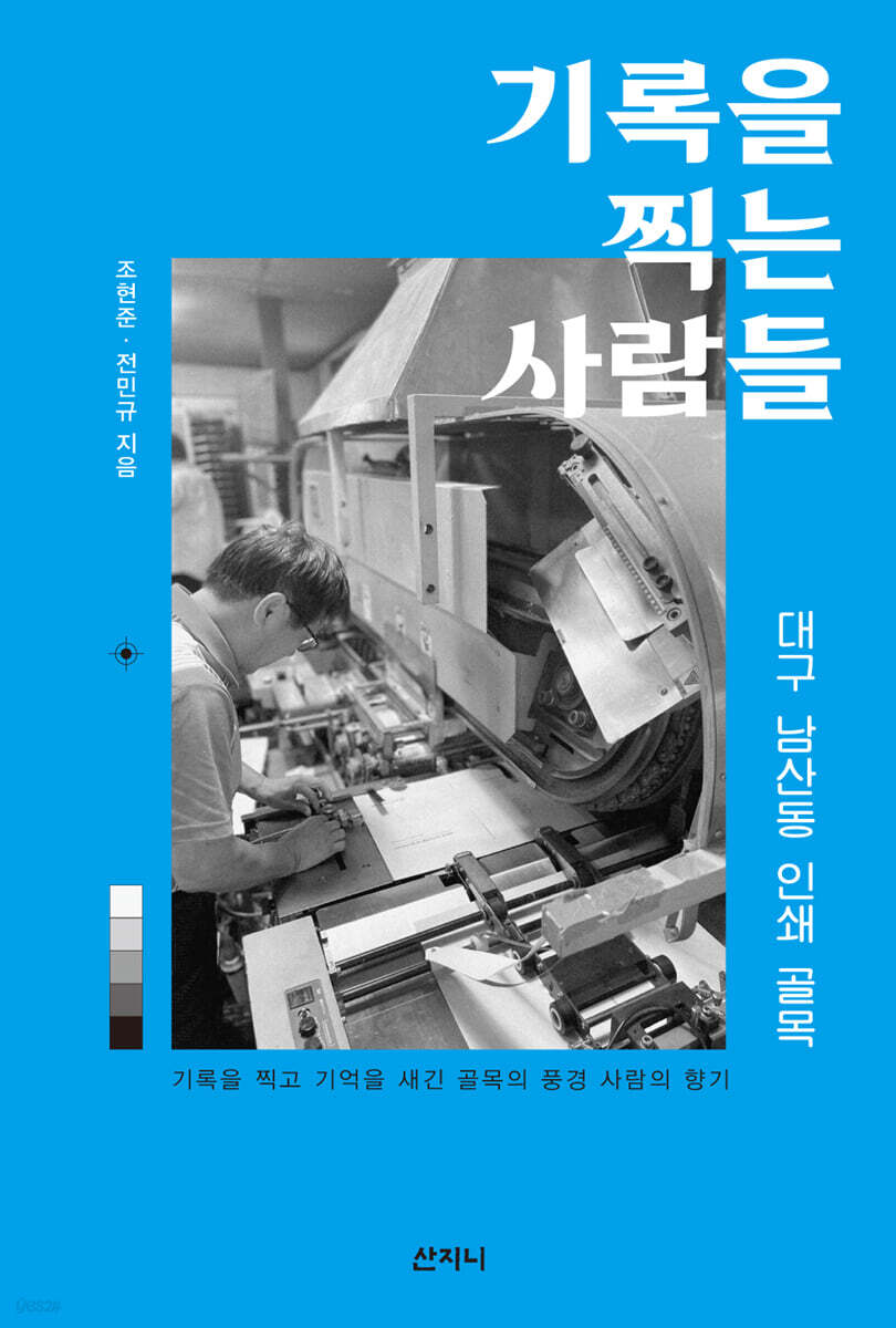 기록을 찍는 사람들