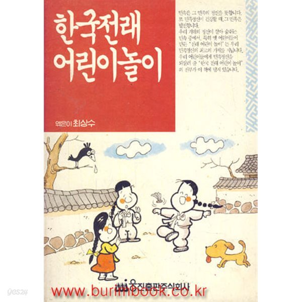 [중고샵] 한국전래 어린이놀이 - 예스24 [중고샵]한국전래 어린이놀이 - 예스24