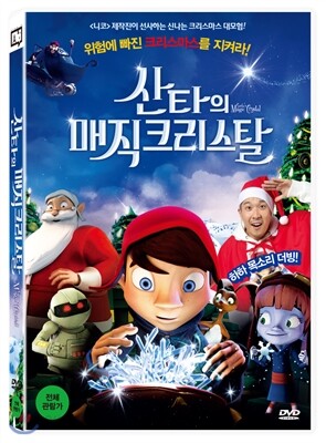 산타의 매직 크리스탈