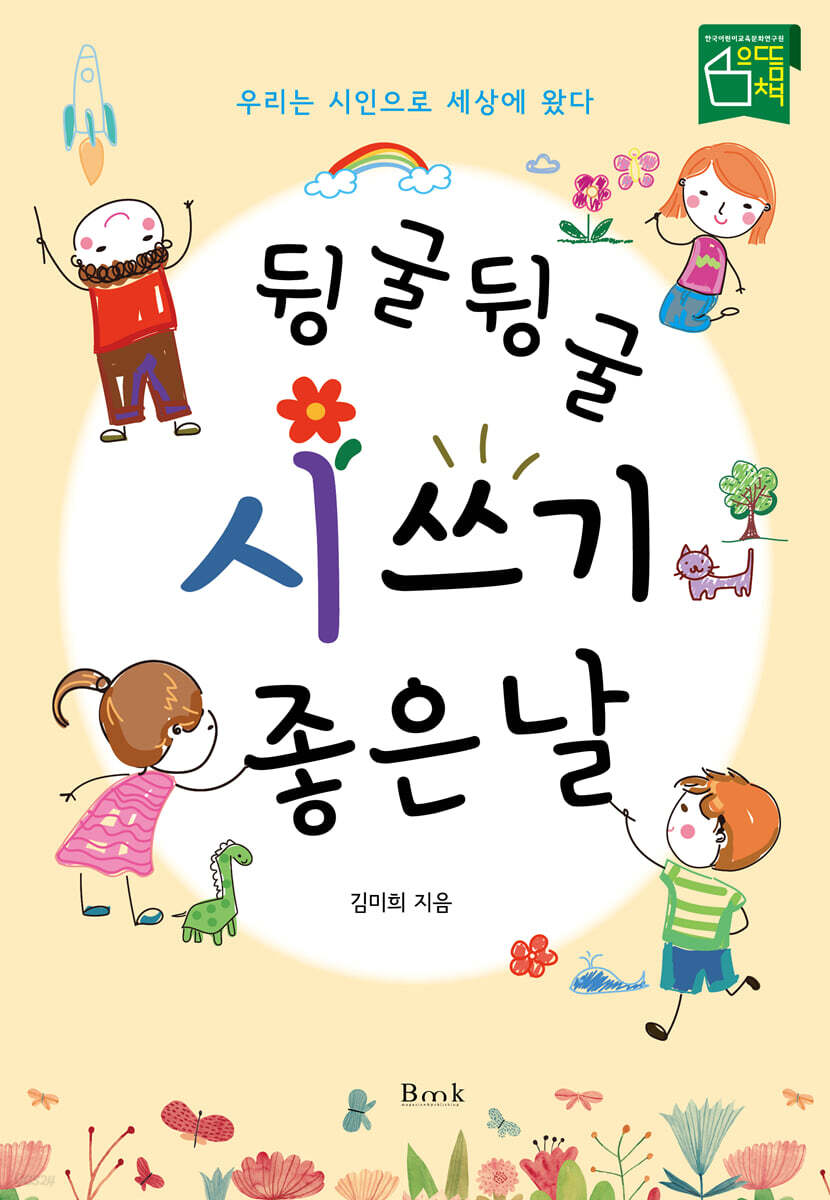 뒹굴뒹굴 시 쓰기 좋은 날