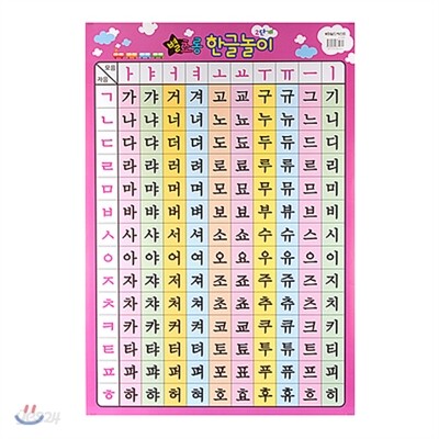 한글놀이 2단계