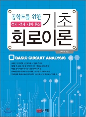 기초회로이론