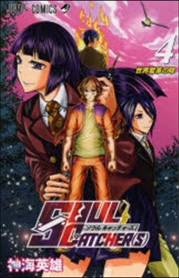SOUL CATCHER(S)   4