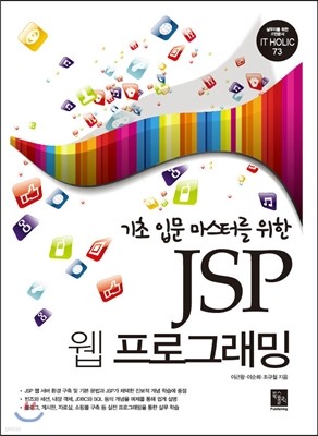JSP 웹 프로그래밍
