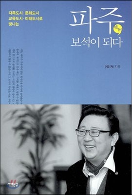 파주 보석이 되다