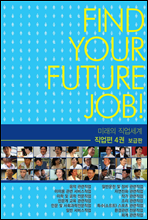 미래의 직업세계-직업편 4권 (보급판)
