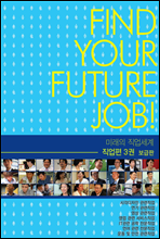 미래의 직업세계-직업편 3권 (보급판)