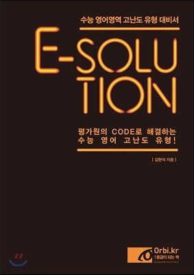 E-solution 이솔루션