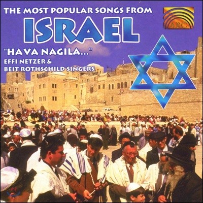 ̽ Ƹٿ 뷡  (The Most Popular Songs From Israel)