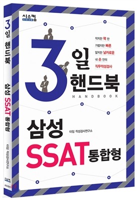 3 ڵ Ｚ SSAT 