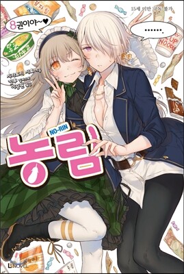 농림 8