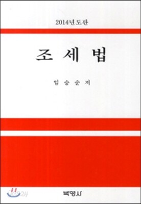 조세법