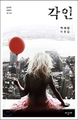 각인