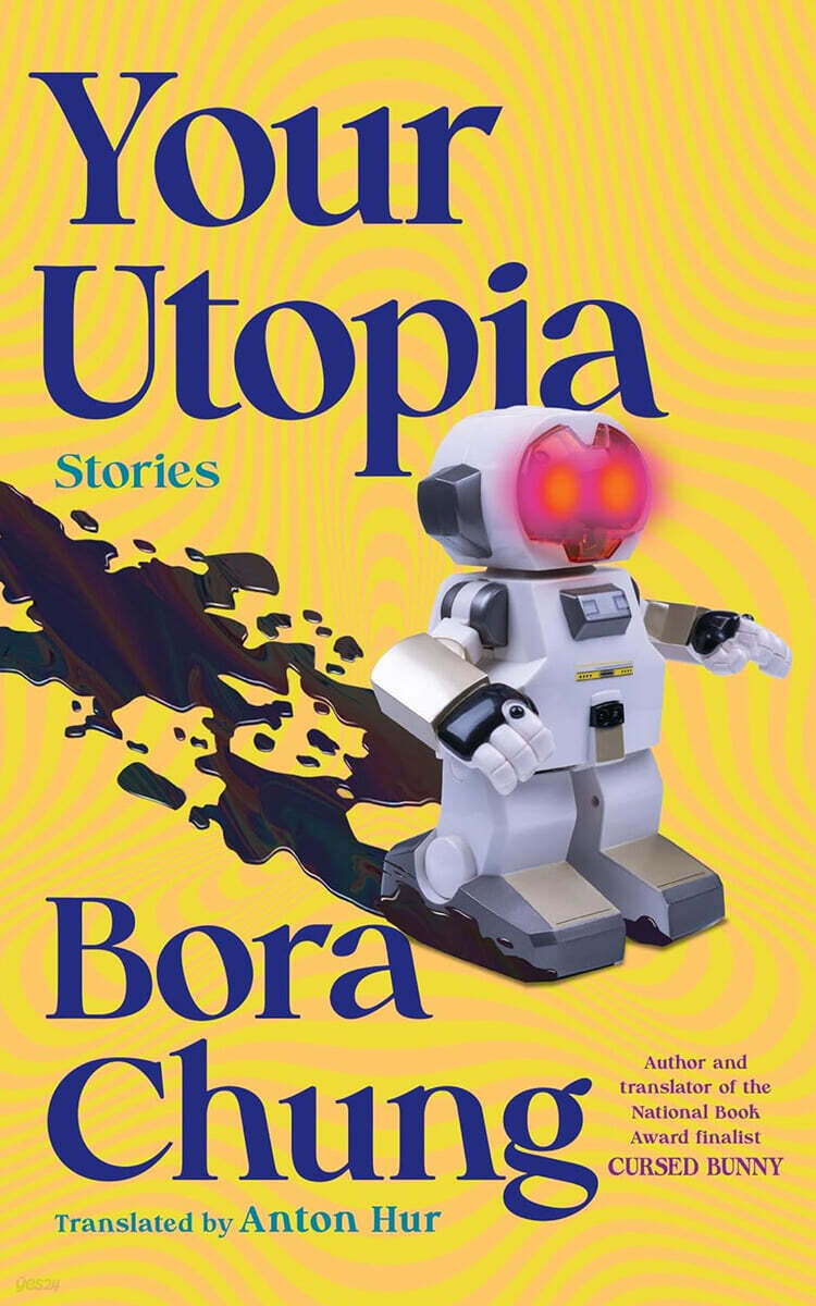 Your Utopia: Stories 『너의 유토피아』 영문판