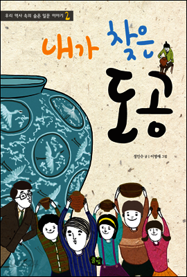 내가 찾은 도공
