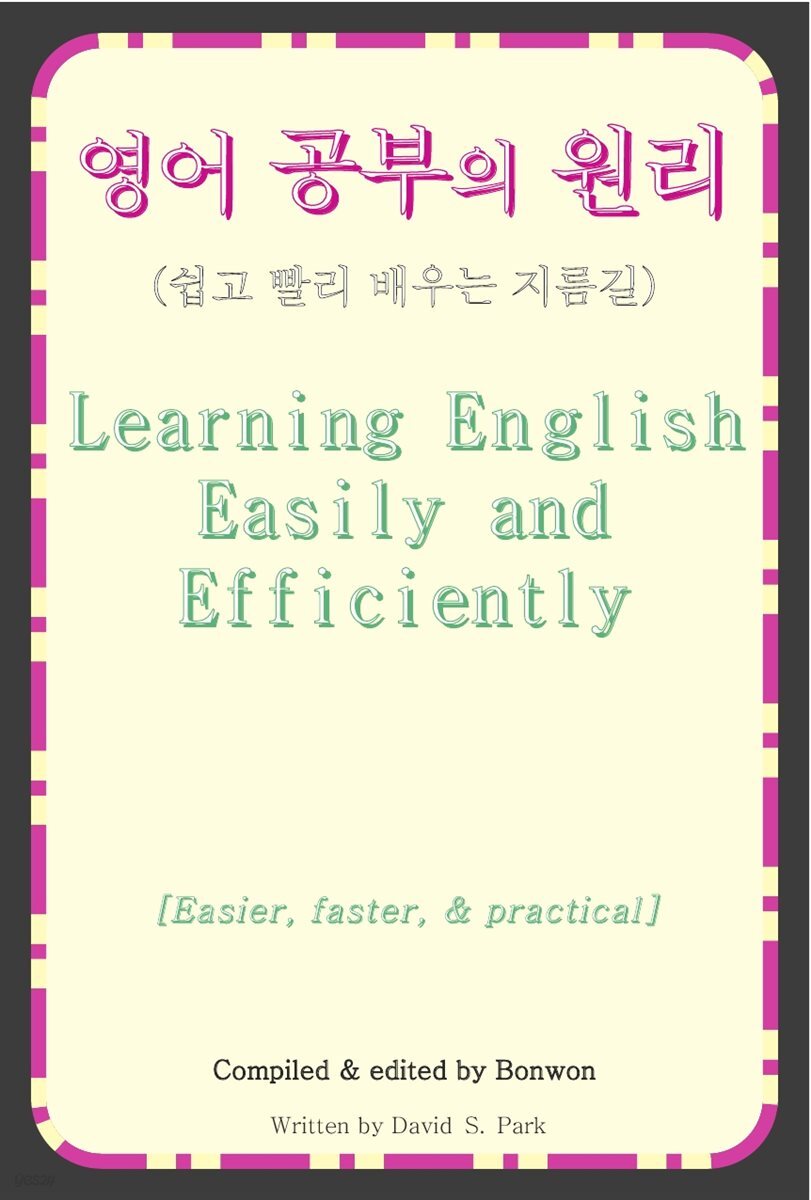 영어 공부의 원리