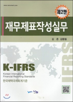 K-IFRS 繫ǥۼǹ