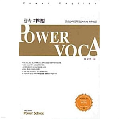 광속 기억법 Power Voca