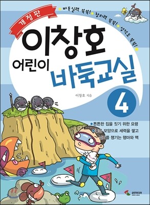이창호 어린이 바둑교실 4