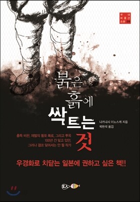 붉은 흙에 싹트는 것