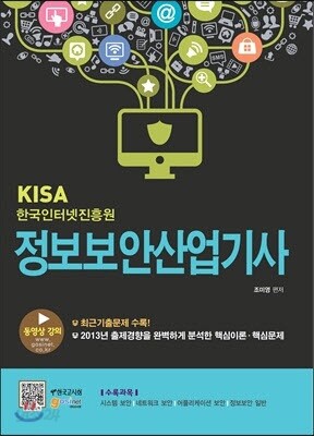 정보보안 산업기사