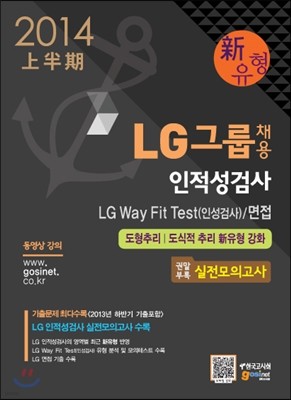 LG׷ ä ˻ LG Way Fit Test(μ˻)/
