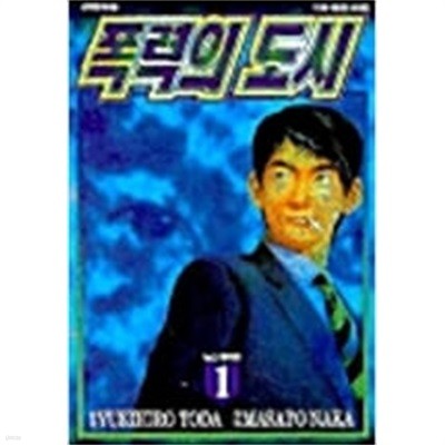 폭력의도시(1~12완) > (19)중고코믹만화/순정 > 실사진 참조