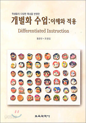 개별화 수업 : 이해와 적용