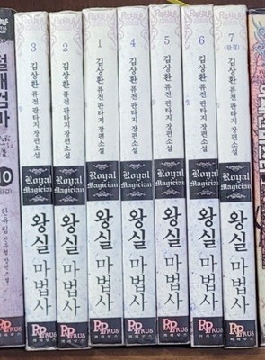 왕실 마법사 1-7 완결(김상환/판타지)