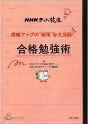Nhk テストの花道 Yes24