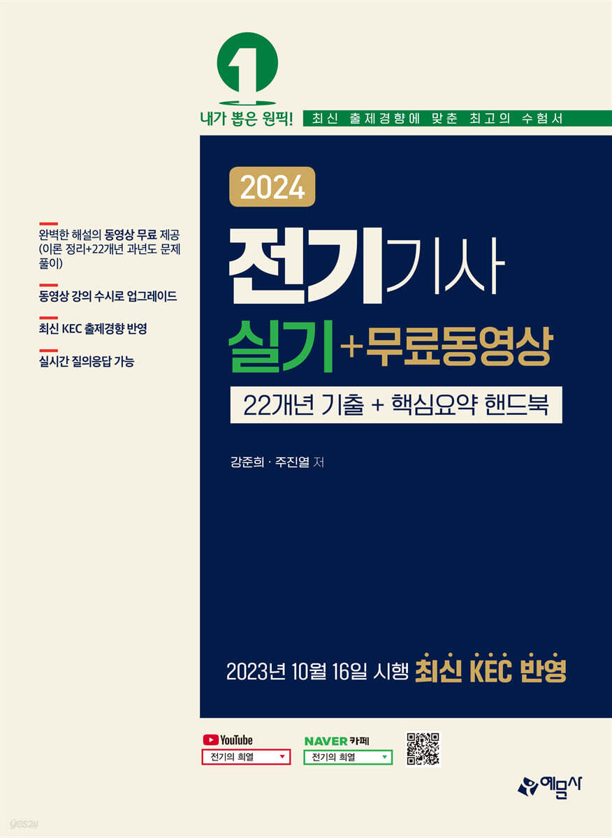 2024 전기기사 실기 +무료동영상