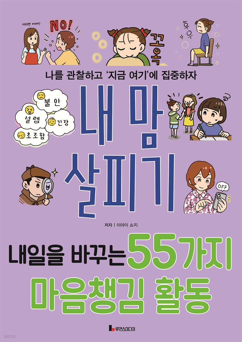 내 맘 살피기