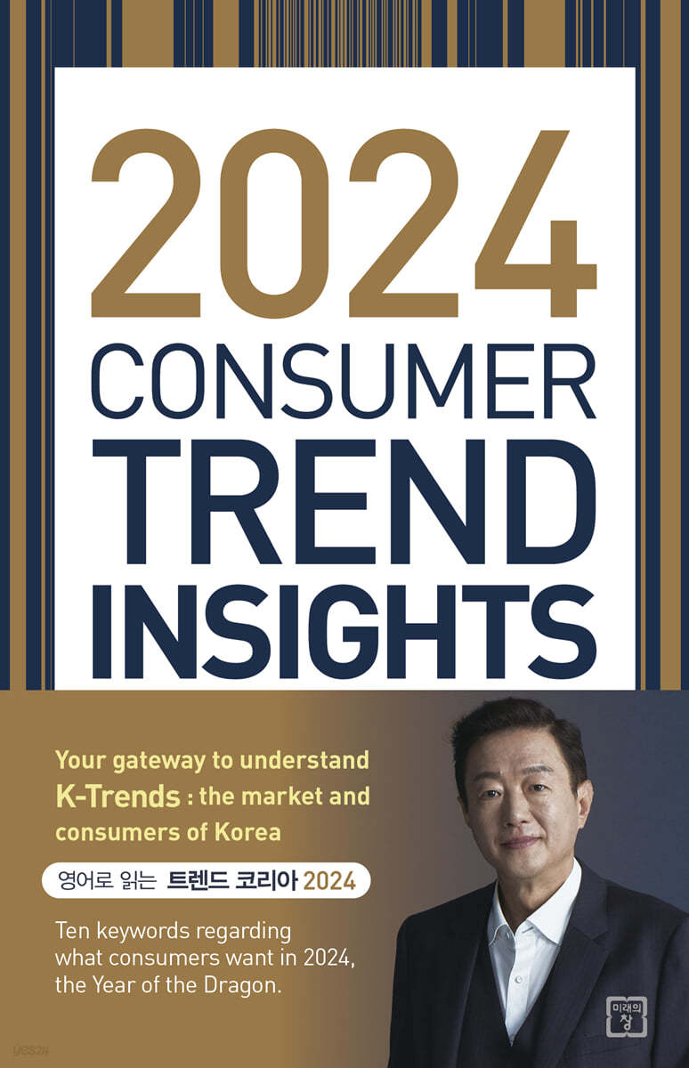 2024 Consumer Trend Insights