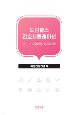 帲ν ȣùķ̼ with hospital episode : ǰȣ