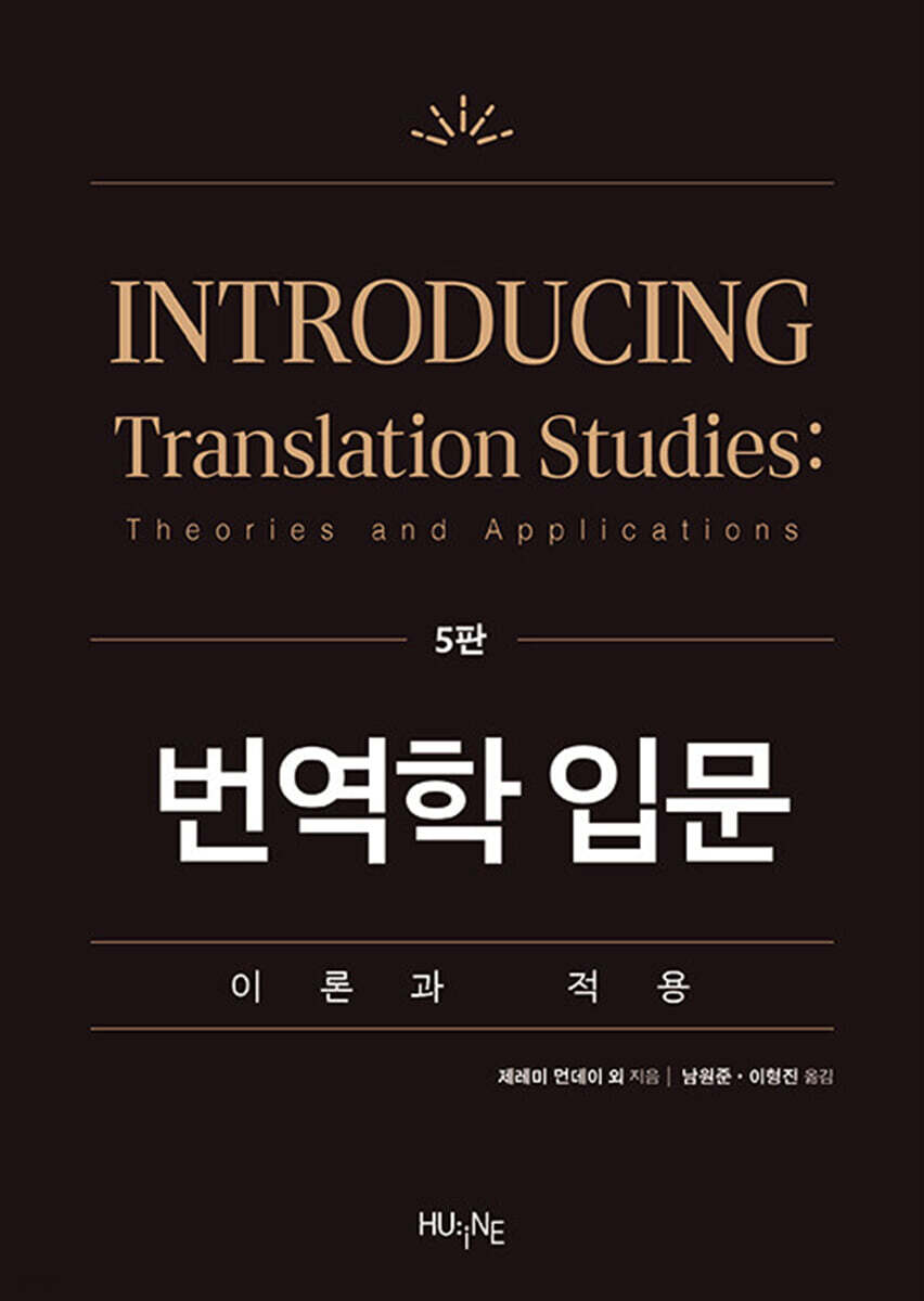 번역학 입문