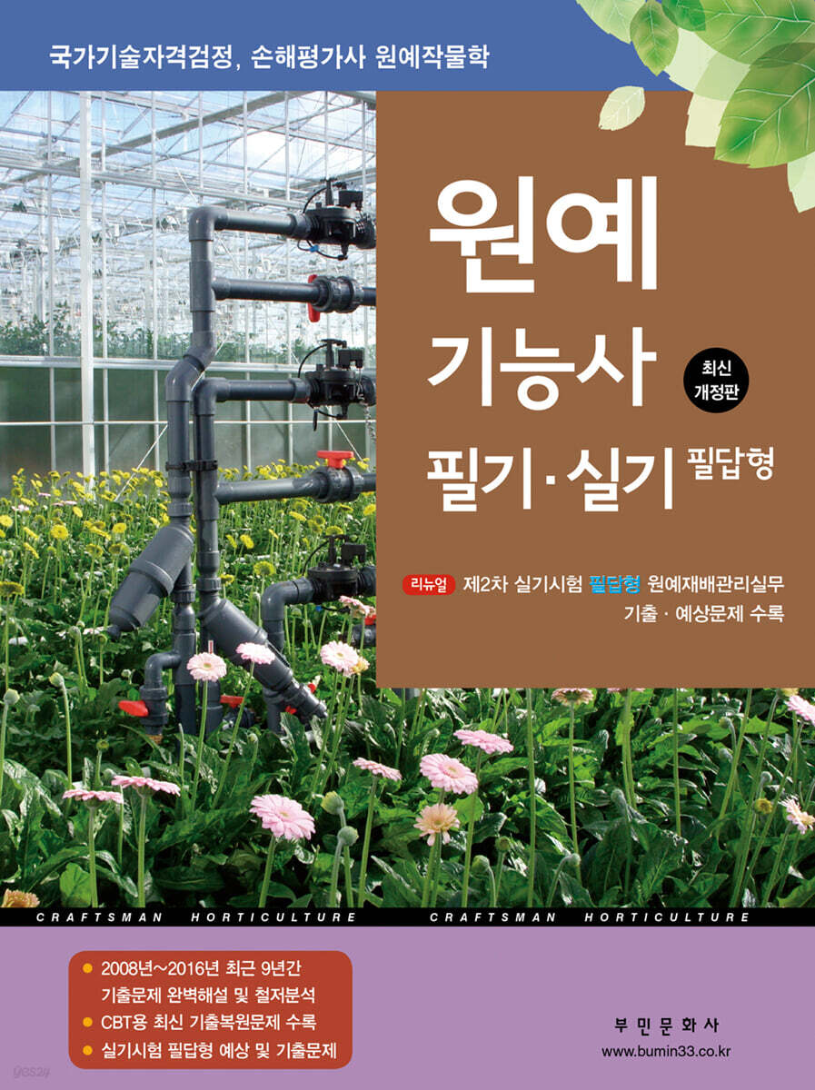원예기능사 필기 · 실기 필답형
