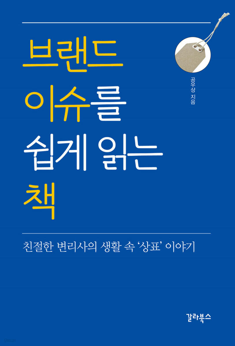 브랜드 이슈를 쉽게 읽는 책