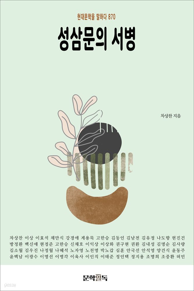 성삼문의 서병