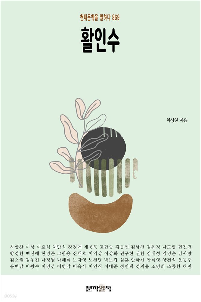 활인수