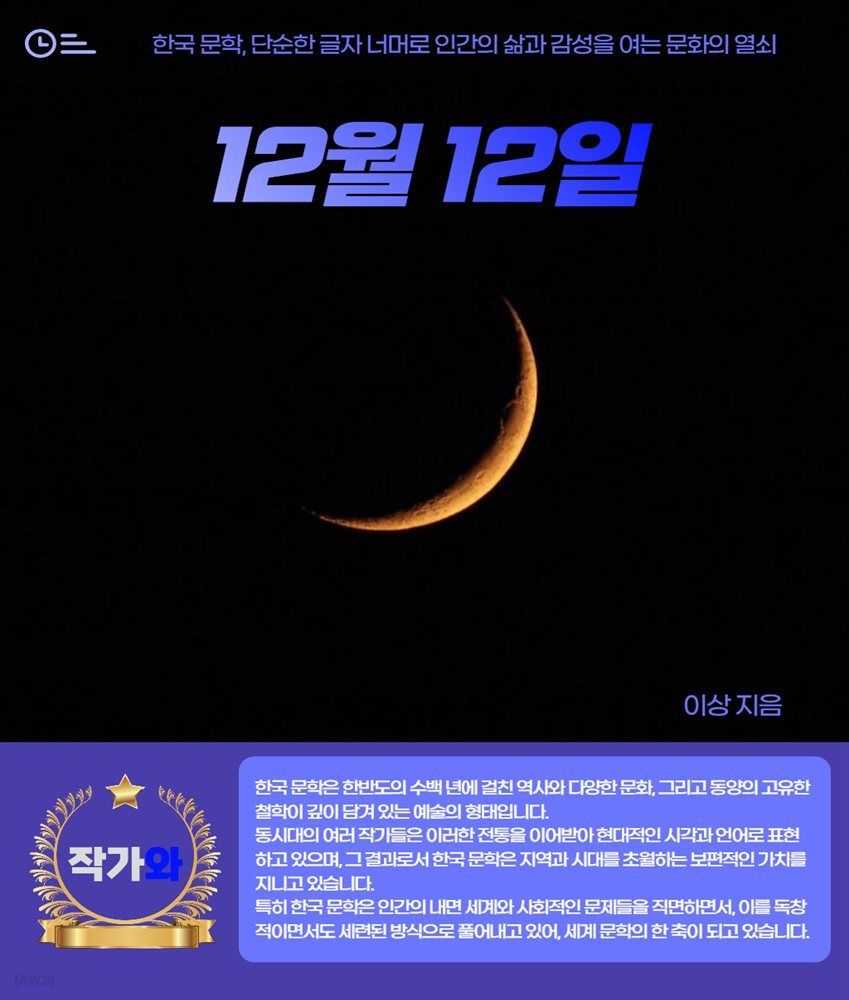 12월 12일