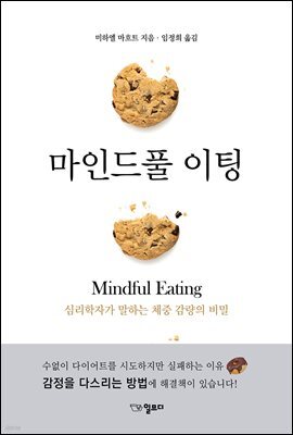 마인드풀 이팅