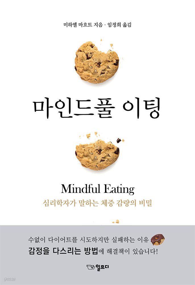마인드풀 이팅