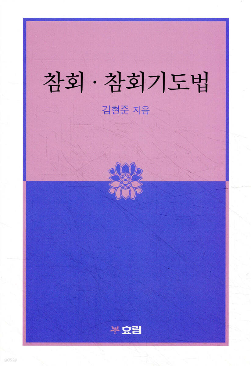 참회 · 참회기도법