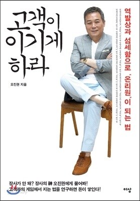 고객이 이기게 하라
