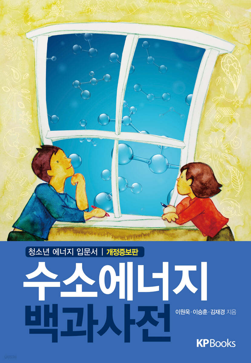 수소에너지 백과사전
